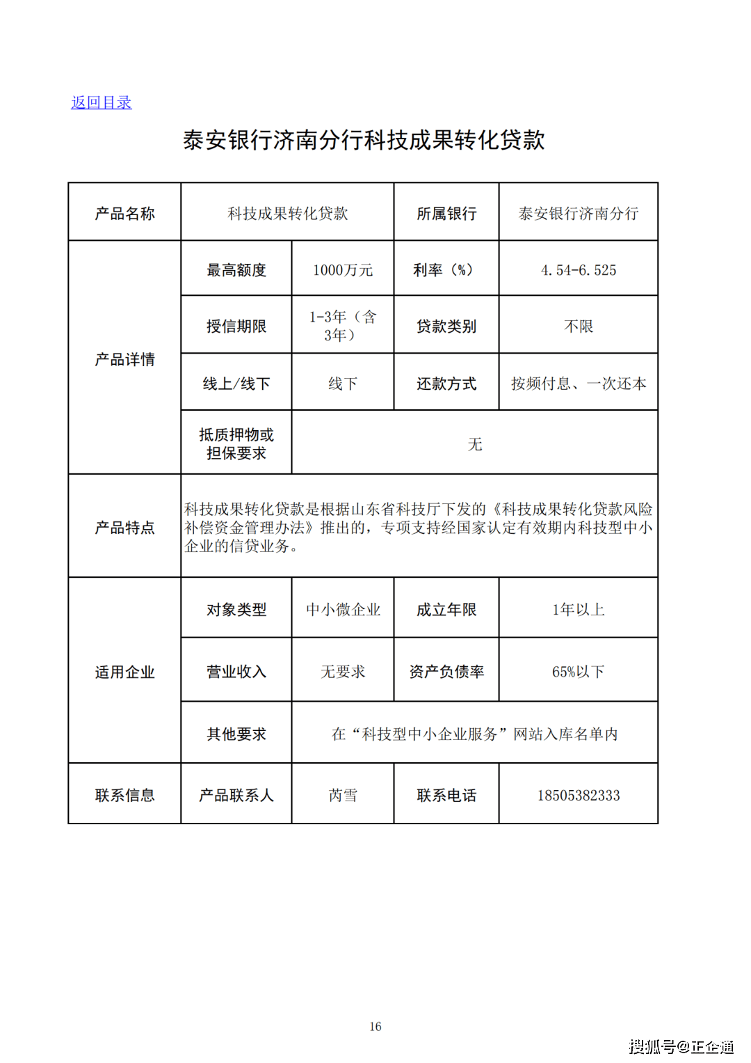 三诺生物最新科技前沿生物科技产品介绍