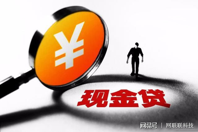 现金贷最新发展动态