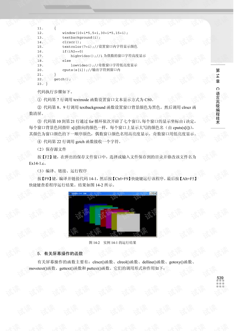 翻江倒海 第4页