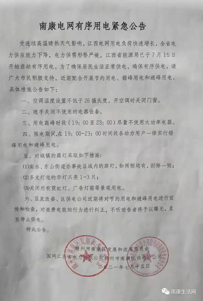 南康教育网发布最新公告