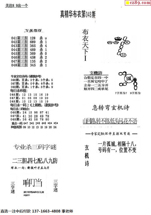 正版真精华布衣天下今天2021243,全方位展开数据规划_CCB81.666多元文化版