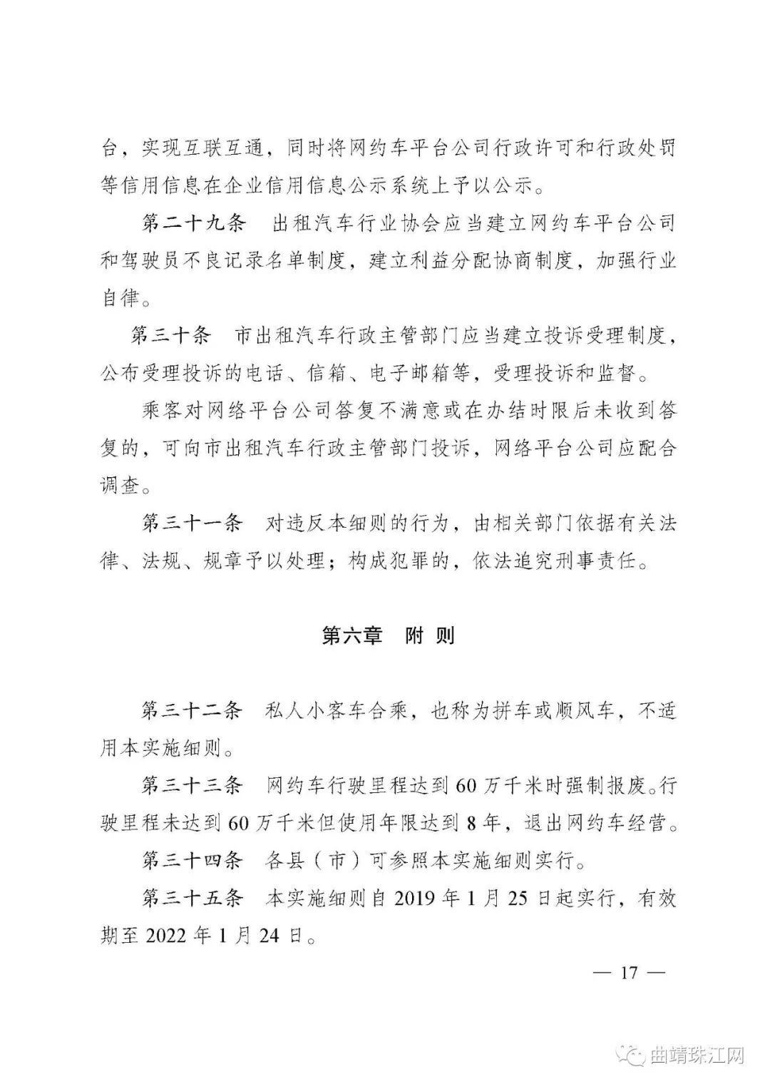 曲靖网约车最新政策解析及解读