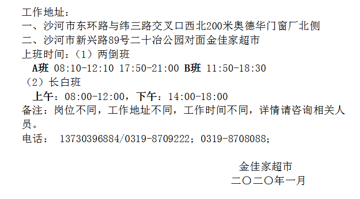 南和金沙河最新招工信息一览，获取指南与招工动态