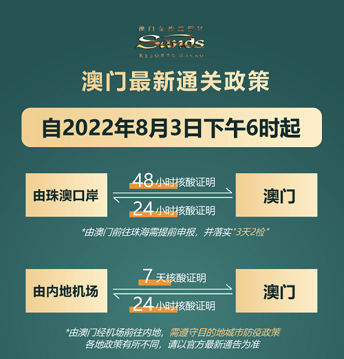 澳门最新入境规定详解，步骤指南及最新要求