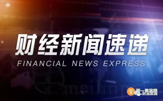 最新财经新闻事件概览与动态分析