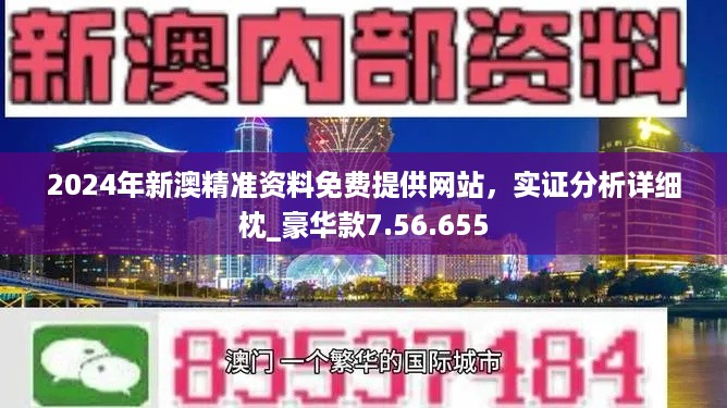 新澳资料免费,专业解读操行解决_优先版51.925