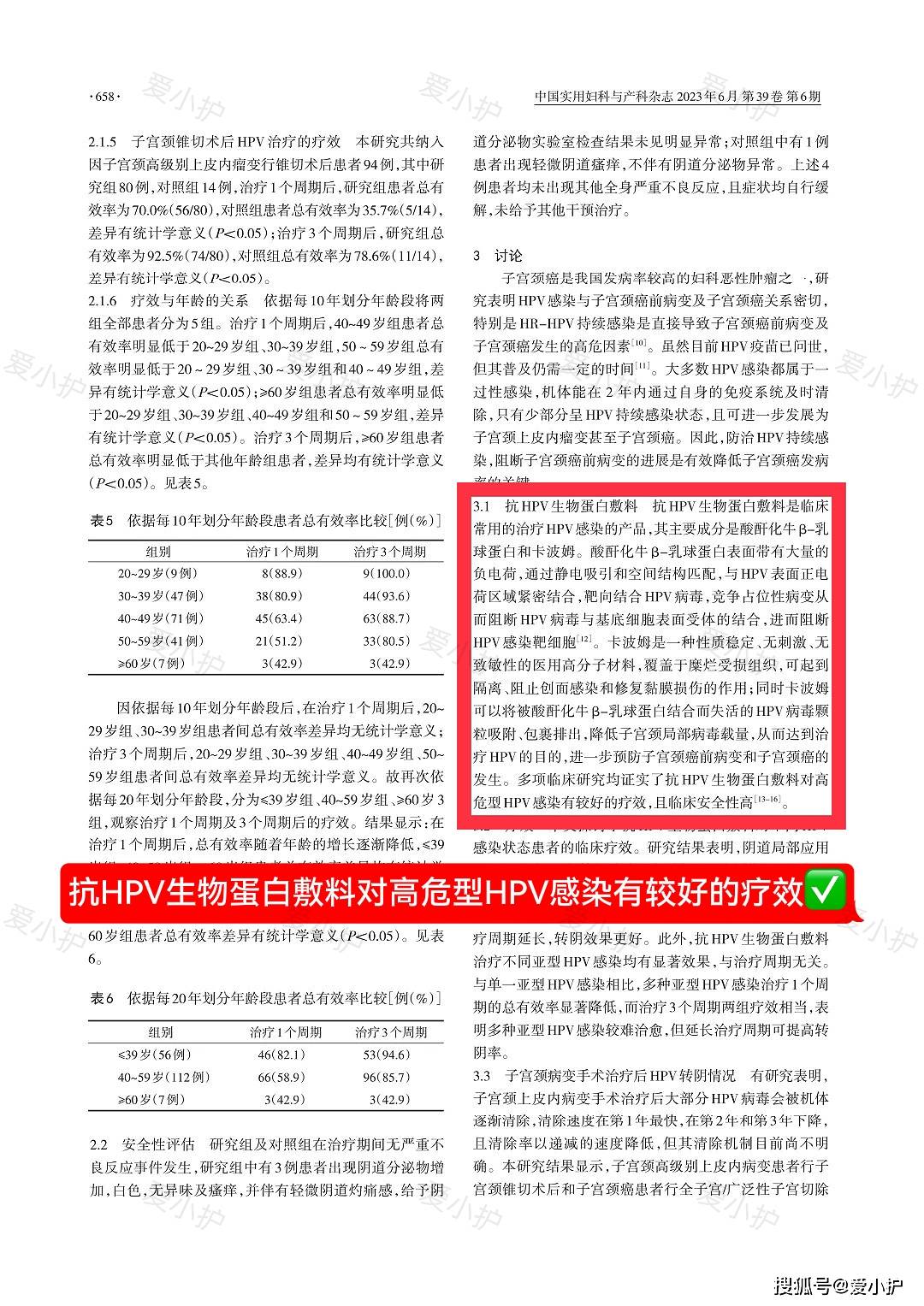 🌟HPV治疗新药推荐与疗效解析🌟