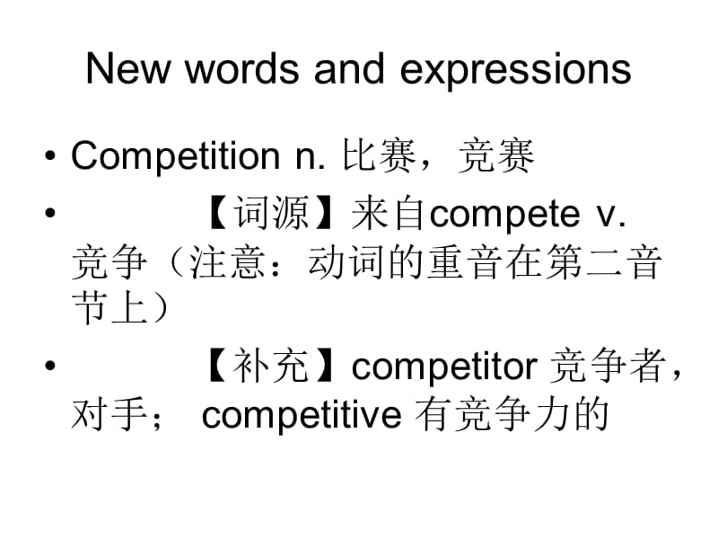 比赛的英语读音探秘，一场爱与陪伴的温馨故事之旅