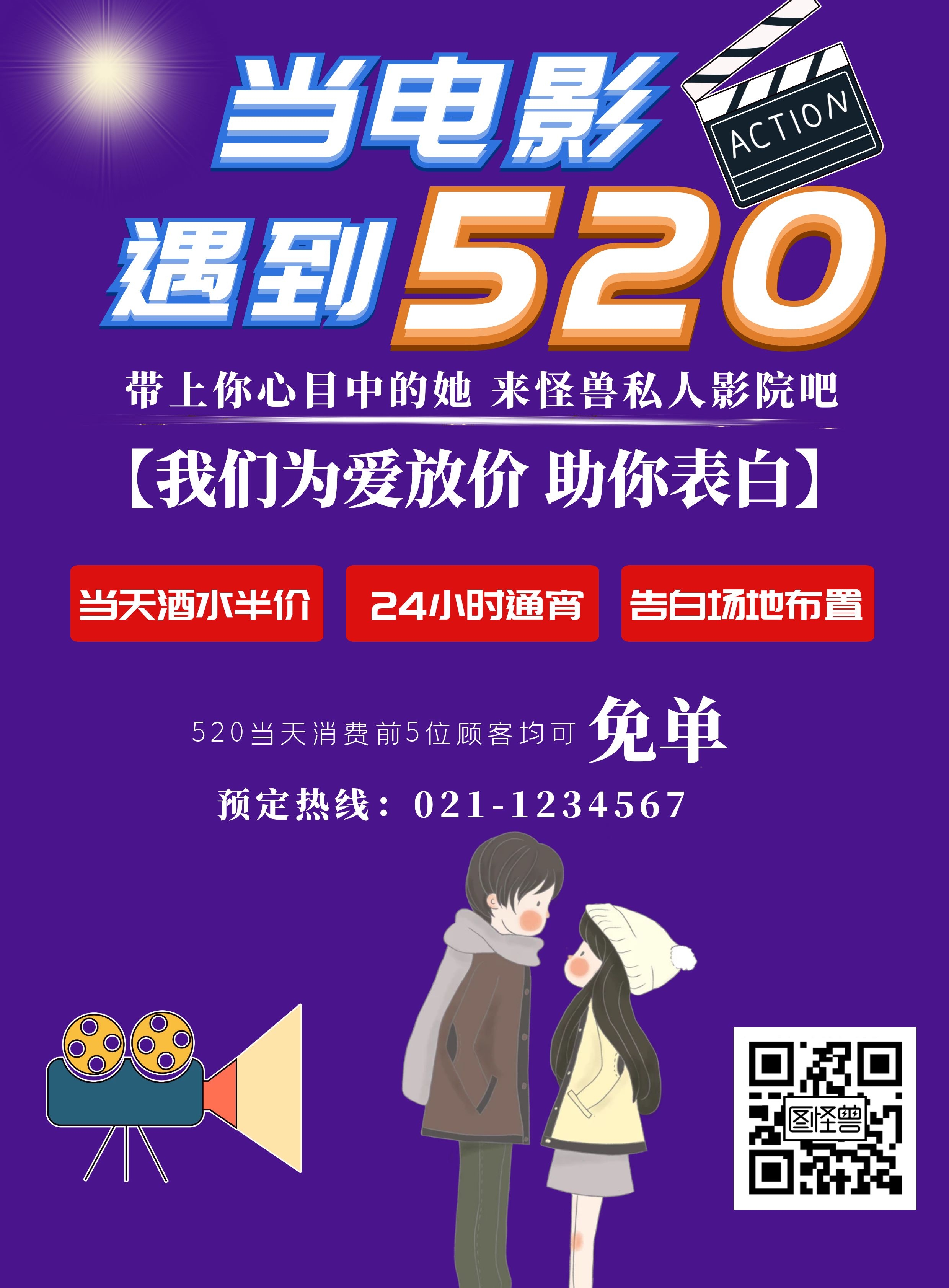 520电影之夜，光影交织的温馨之旅