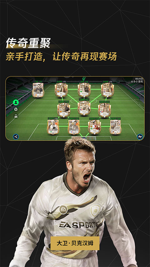 FIFAMobile比赛的颠覆者