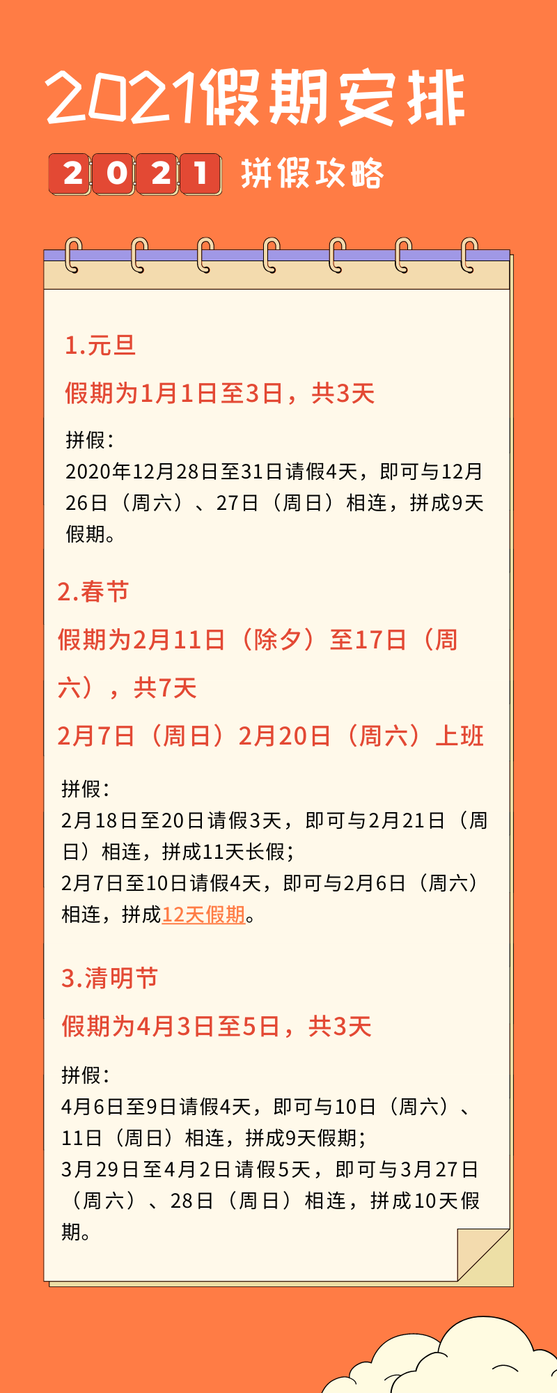 最新假期安排,最新假期安排步骤指南