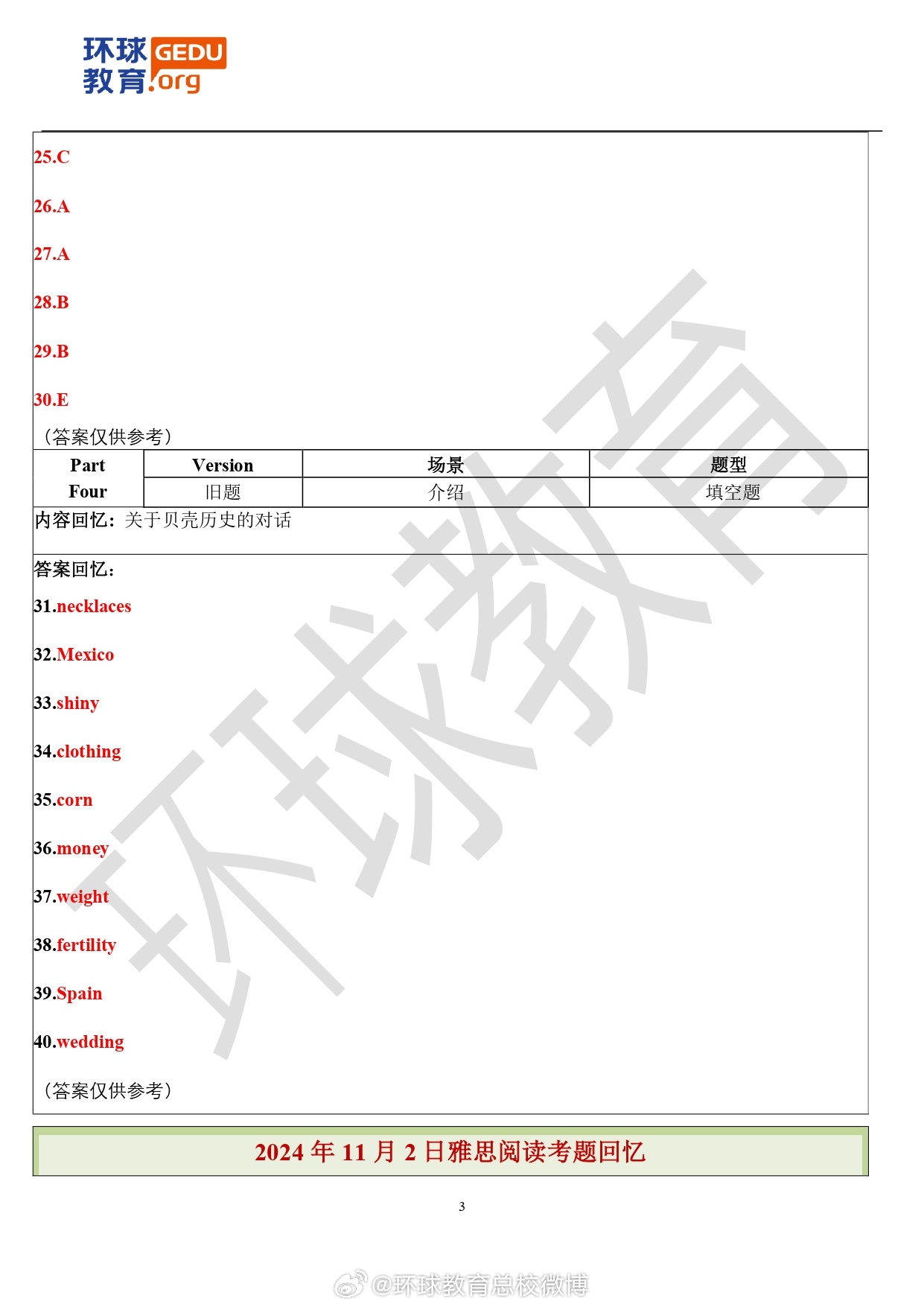 科技重塑语言学习，最新雅思机经开启智能备考新时代